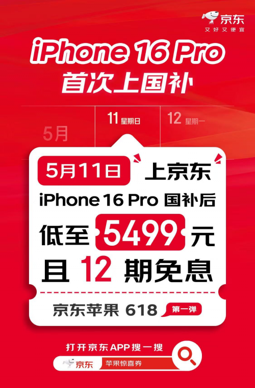 万银配资 iPhone 16 Pro首次进入“国补”范畴 京东下单立减2500元