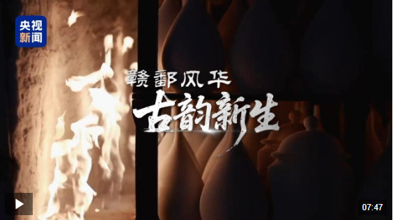 光大e配 活力中国调研行｜赣鄱风华 古韵新生_大皖新闻 | 安徽网