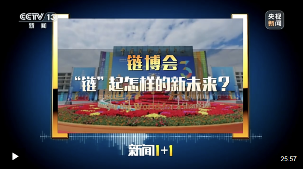 龙信金融 新闻1+1丨链博会“链”起怎样的新未来？送你一份逛展指南_大皖新闻 | 安徽网
