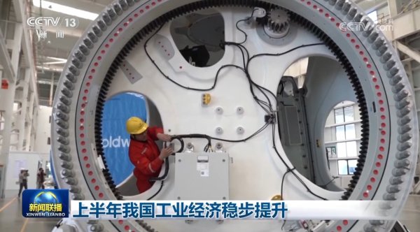武汉世牛 上半年我国工业经济稳步提升