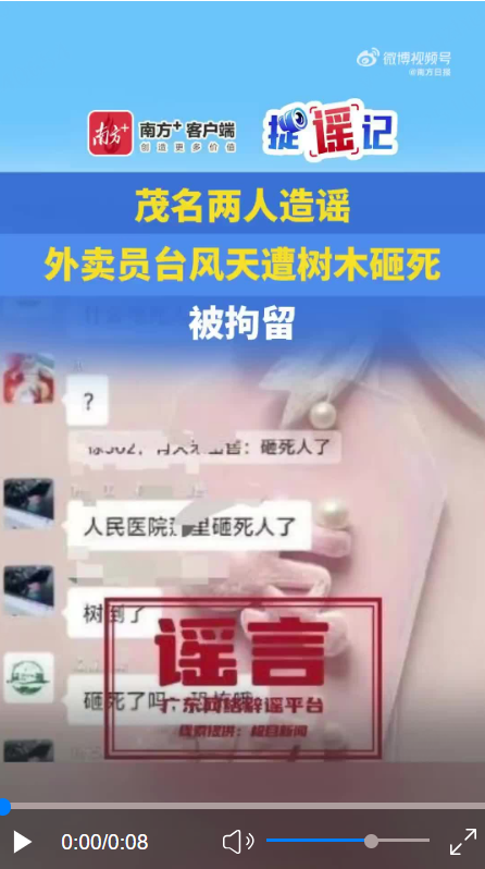 互盈在线 广东茂名一外卖员台风天遭树木砸死？当地回应