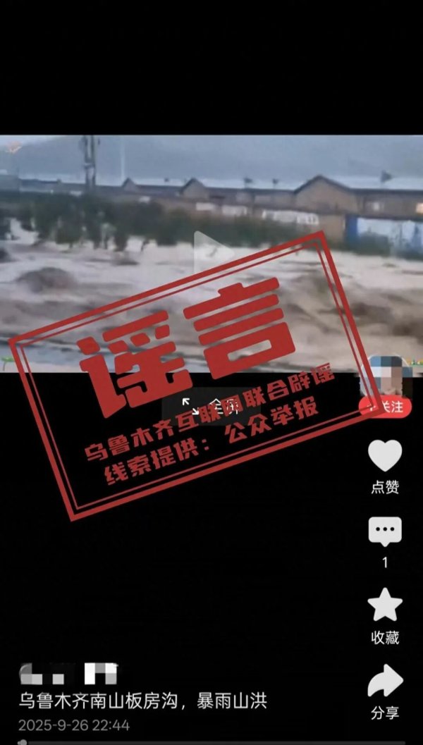 盘盘赢 新疆乌鲁木齐县南山发生暴雨山洪？当地回应