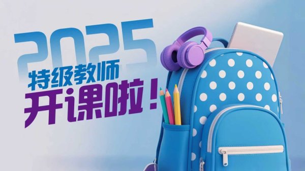亚新T+0配资 语文学习，需要怎样的一种学习方式？上观周六晚播出“特级教师开课啦”第三讲